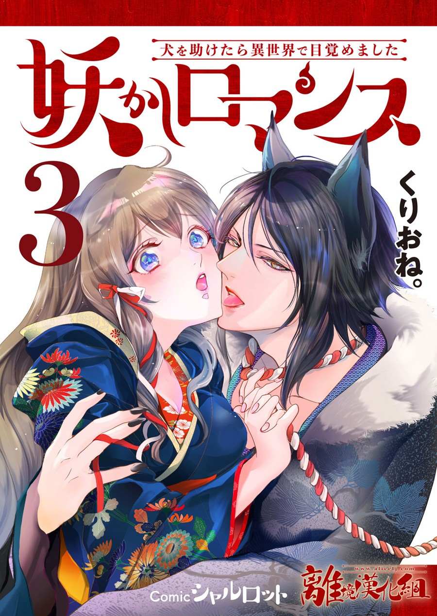 《妖怪罗曼史》漫画最新章节第3话免费下拉式在线观看章节第【1】张图片