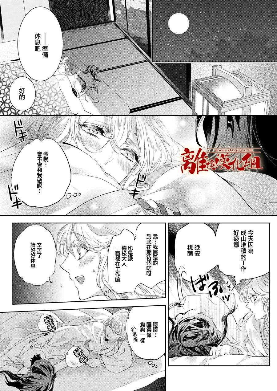 《妖怪罗曼史》漫画最新章节第4话免费下拉式在线观看章节第【7】张图片