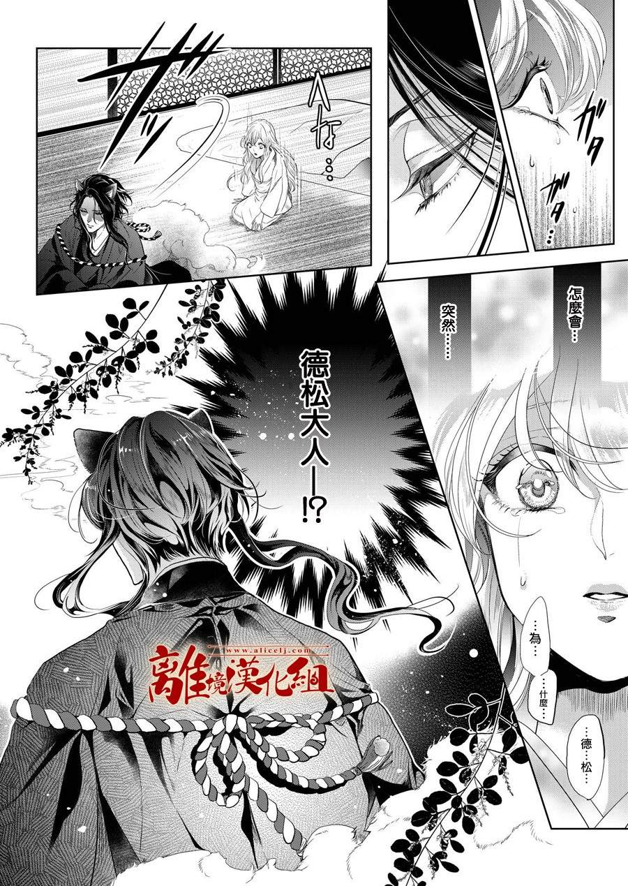 《妖怪罗曼史》漫画最新章节第4话免费下拉式在线观看章节第【25】张图片