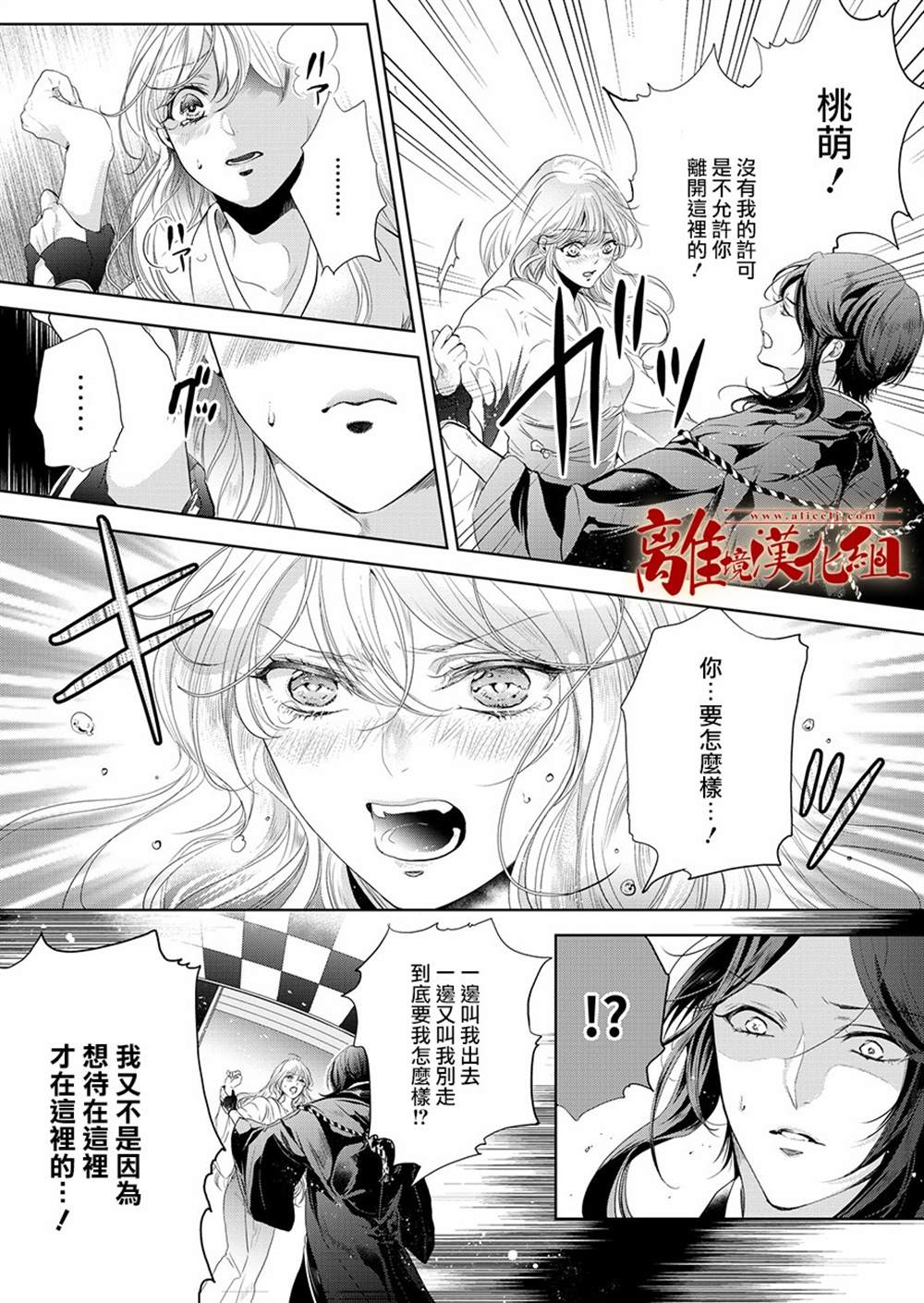 《妖怪罗曼史》漫画最新章节第2话免费下拉式在线观看章节第【12】张图片