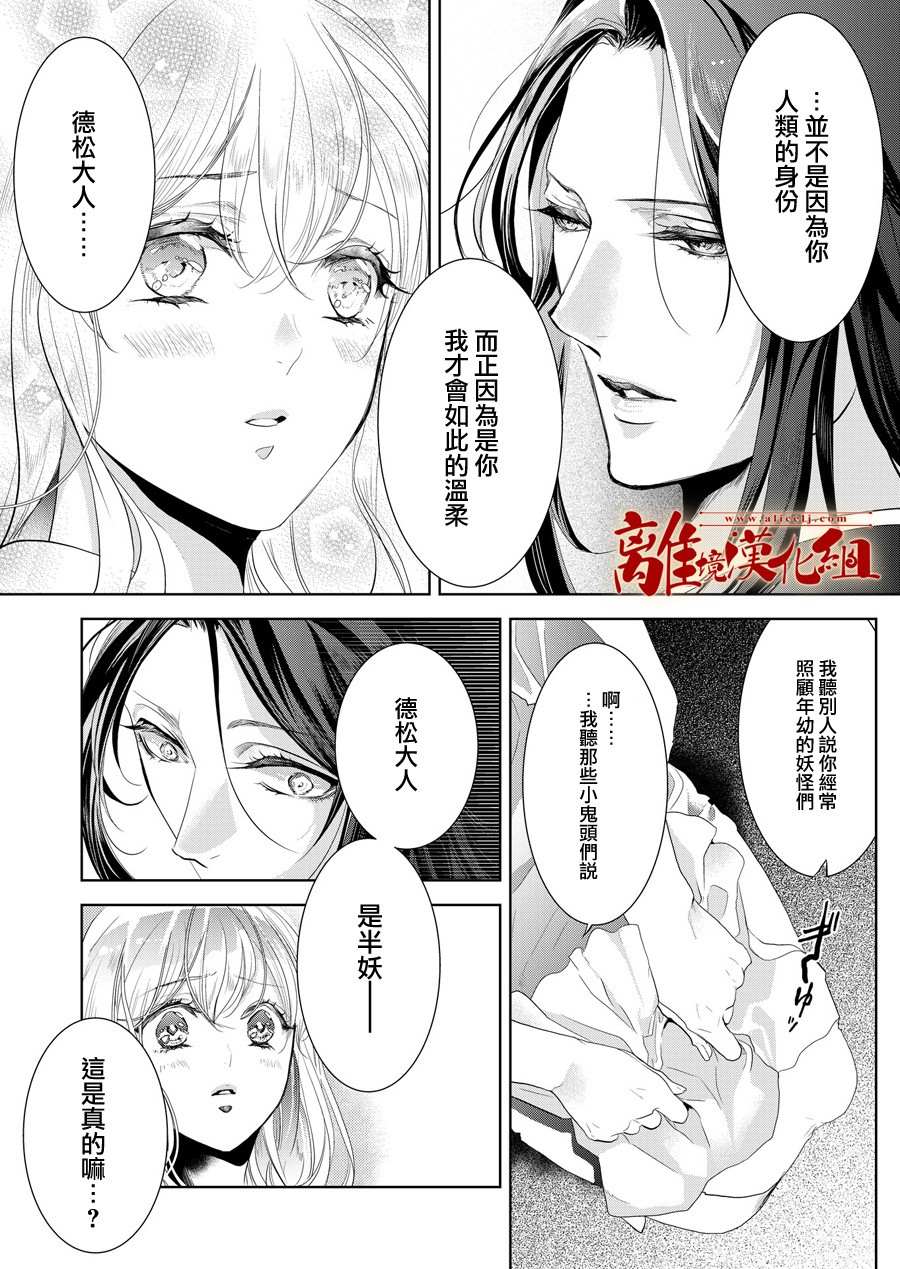 《妖怪罗曼史》漫画最新章节第3话免费下拉式在线观看章节第【10】张图片