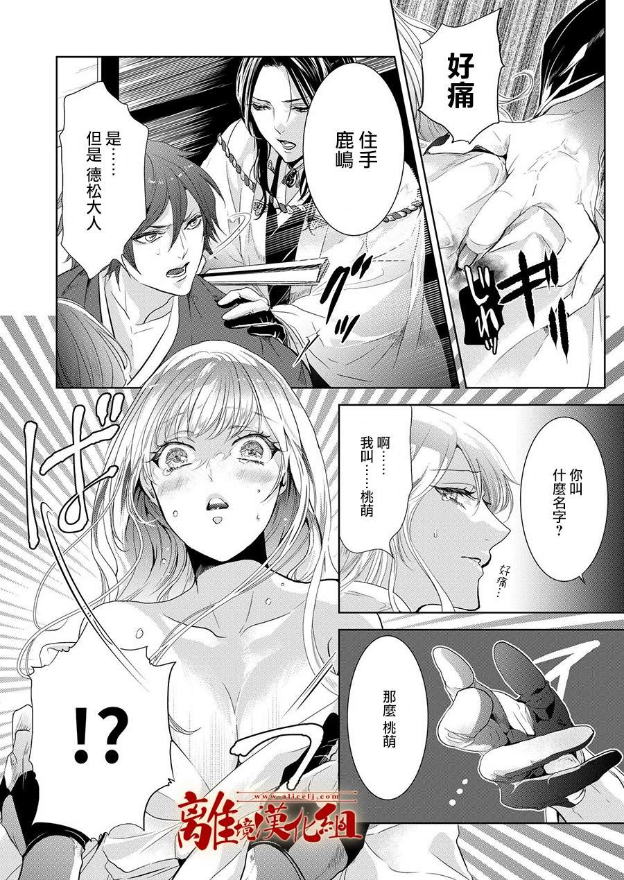 《妖怪罗曼史》漫画最新章节第1话免费下拉式在线观看章节第【13】张图片