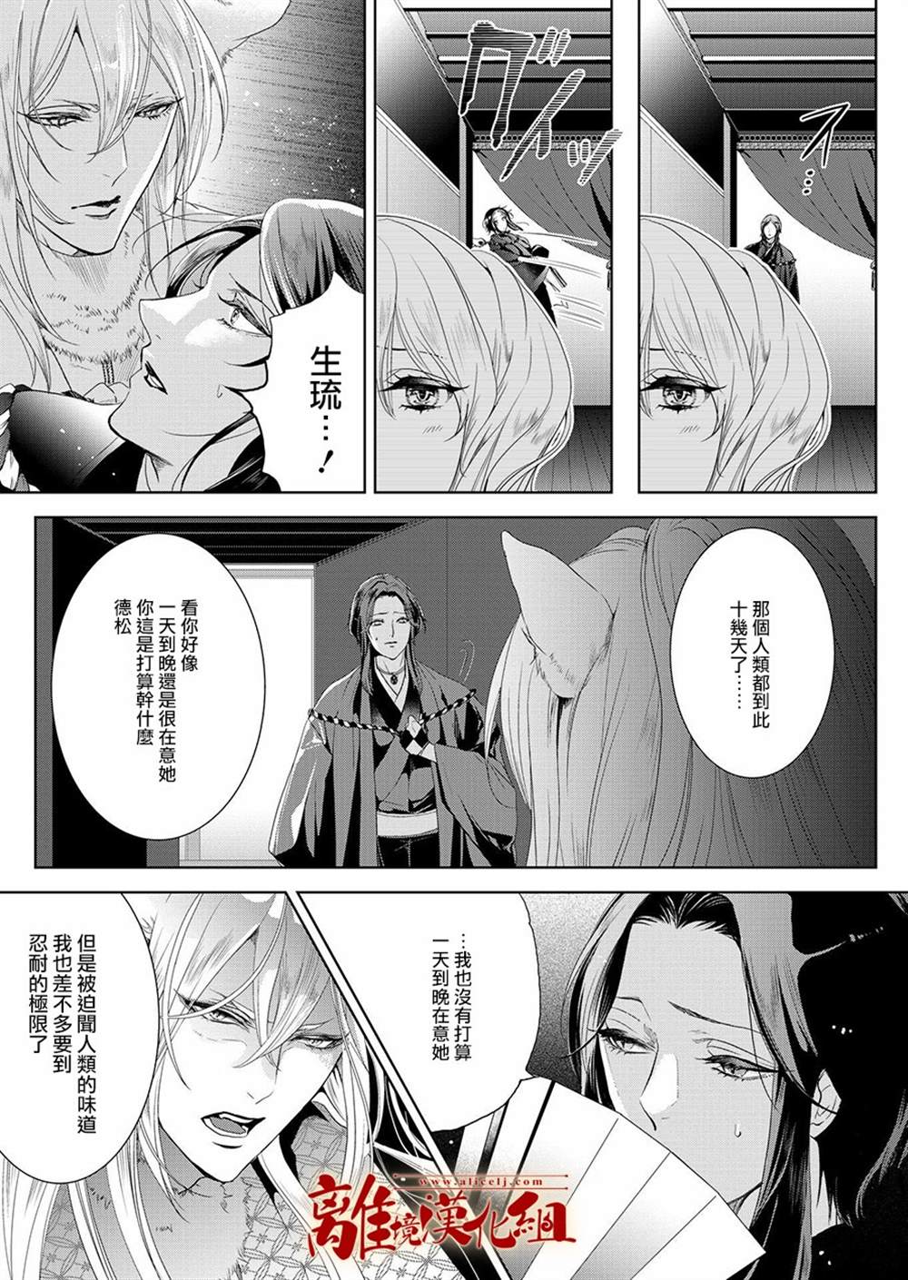 《妖怪罗曼史》漫画最新章节第2话免费下拉式在线观看章节第【3】张图片