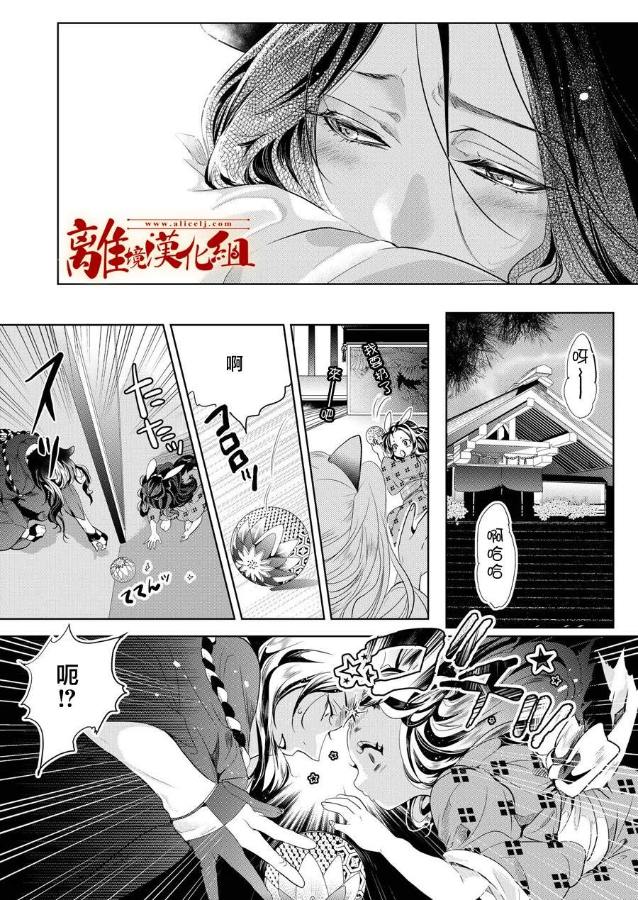 《妖怪罗曼史》漫画最新章节第4话免费下拉式在线观看章节第【8】张图片