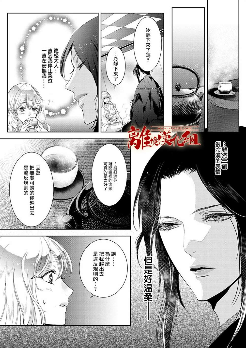 《妖怪罗曼史》漫画最新章节第2话免费下拉式在线观看章节第【16】张图片