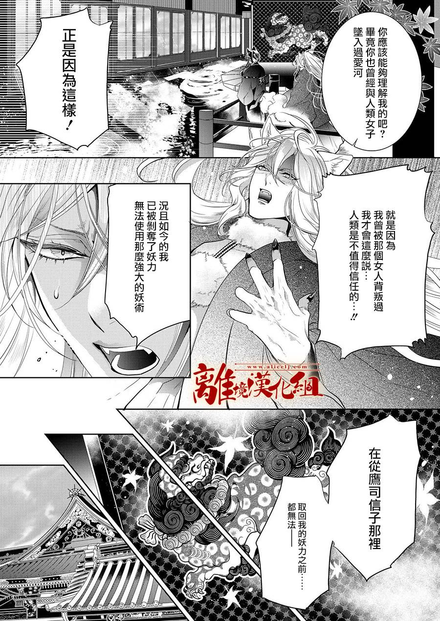 《妖怪罗曼史》漫画最新章节第5话免费下拉式在线观看章节第【8】张图片