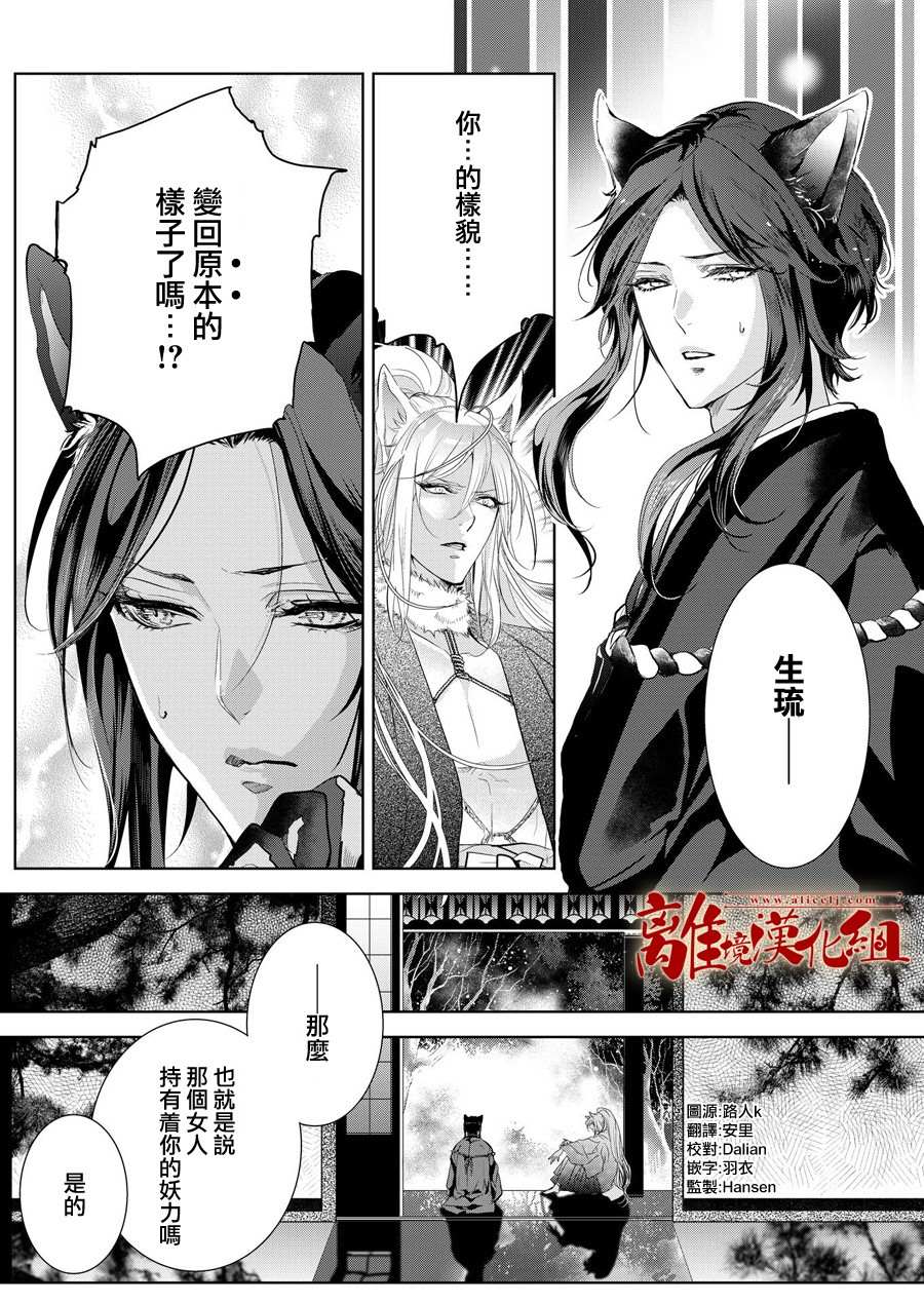 《妖怪罗曼史》漫画最新章节第3话免费下拉式在线观看章节第【3】张图片