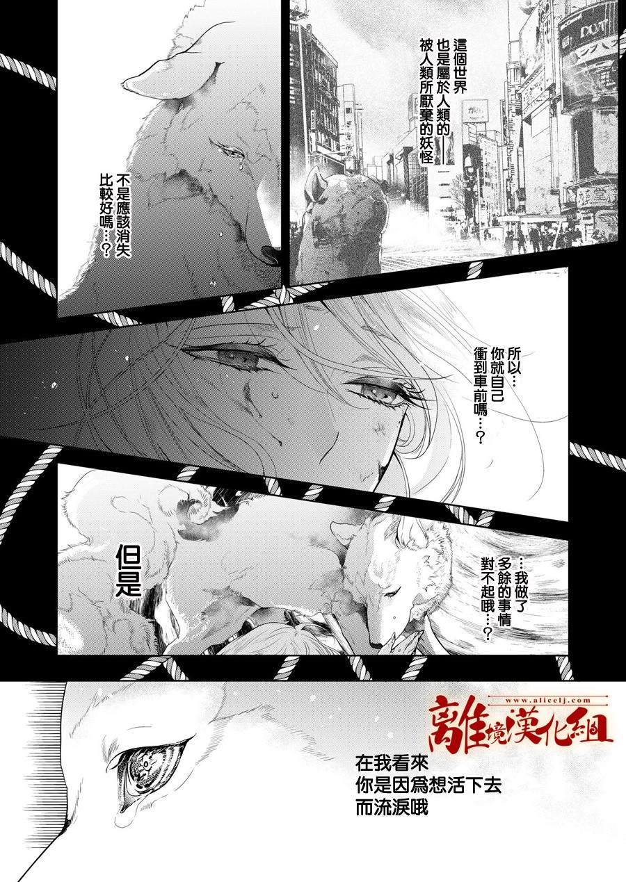 《妖怪罗曼史》漫画最新章节第4话免费下拉式在线观看章节第【19】张图片