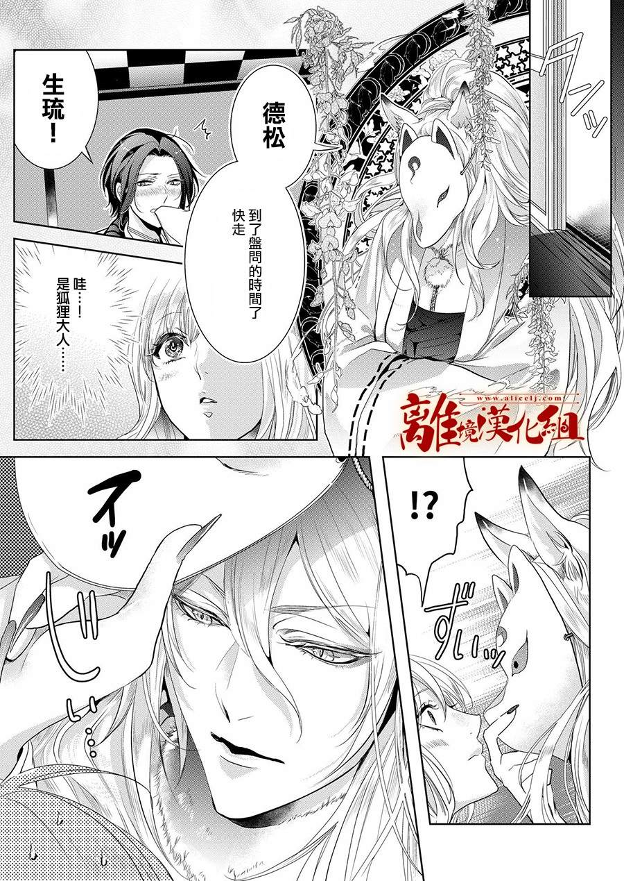 《妖怪罗曼史》漫画最新章节第1话免费下拉式在线观看章节第【18】张图片