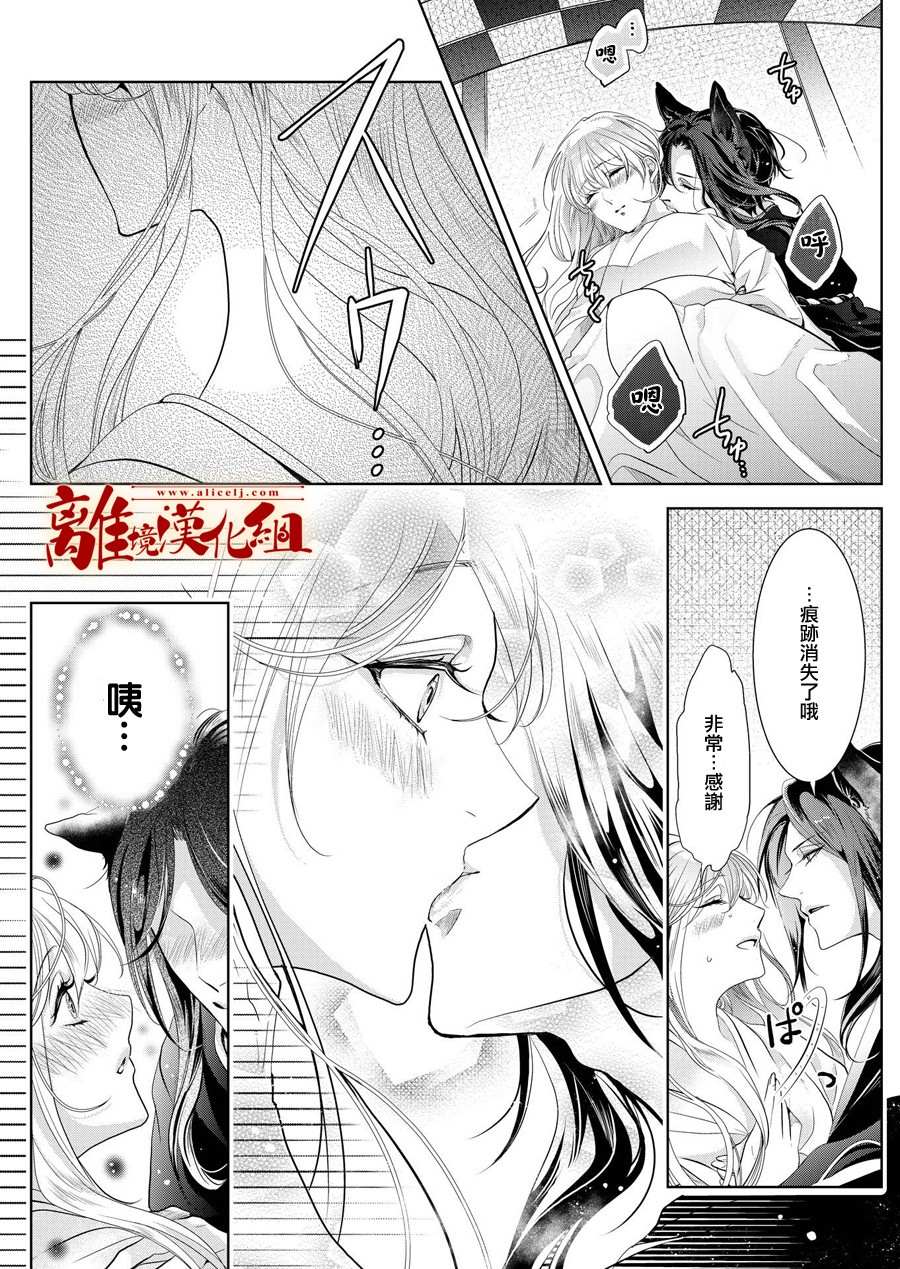 《妖怪罗曼史》漫画最新章节第3话免费下拉式在线观看章节第【18】张图片