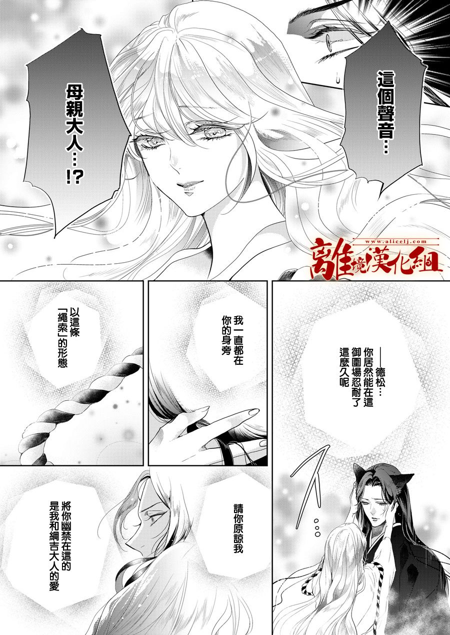 《妖怪罗曼史》漫画最新章节第6话免费下拉式在线观看章节第【14】张图片