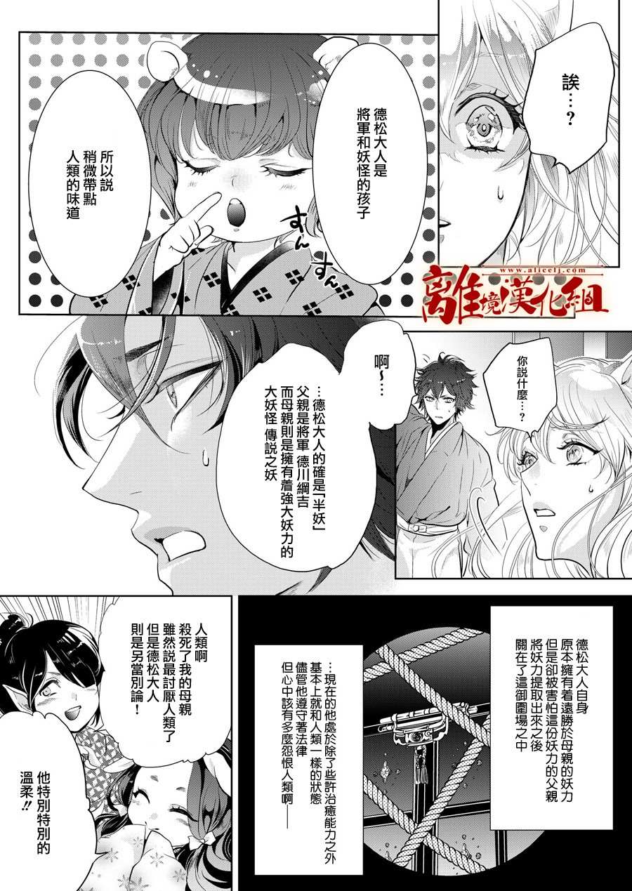 《妖怪罗曼史》漫画最新章节第3话免费下拉式在线观看章节第【7】张图片