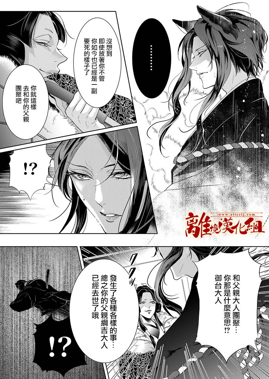 《妖怪罗曼史》漫画最新章节第5话免费下拉式在线观看章节第【19】张图片