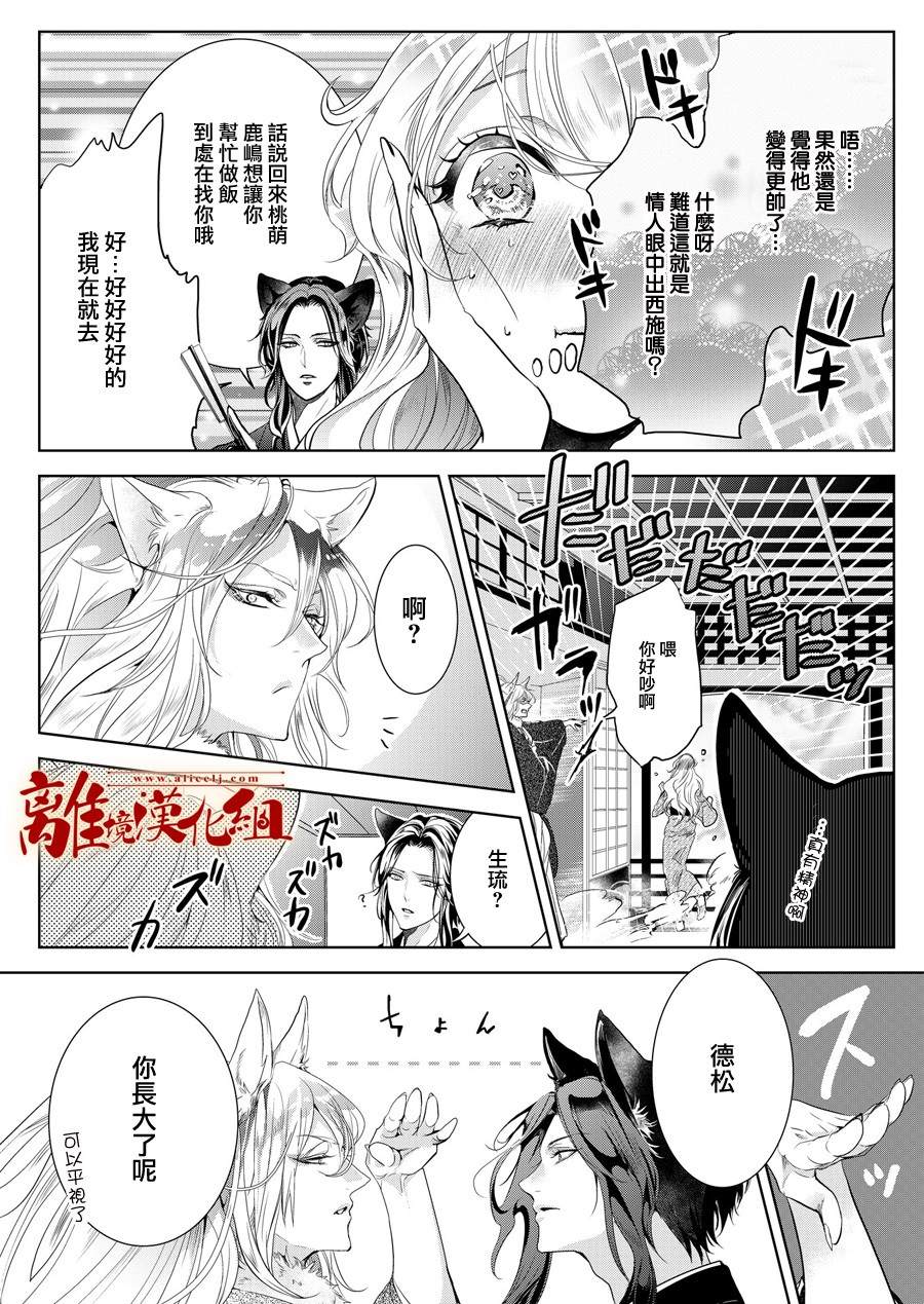 《妖怪罗曼史》漫画最新章节第4话免费下拉式在线观看章节第【5】张图片