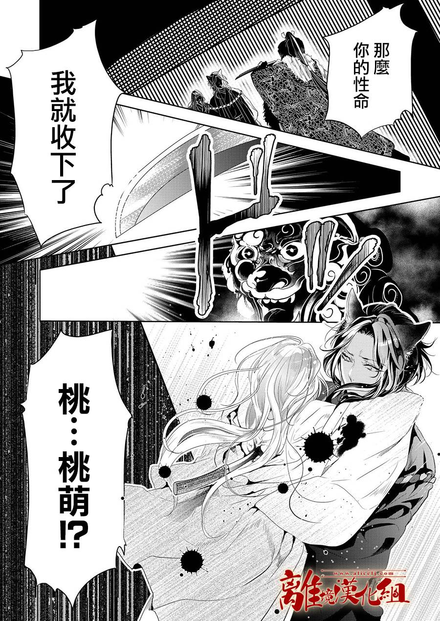 《妖怪罗曼史》漫画最新章节第5话免费下拉式在线观看章节第【25】张图片