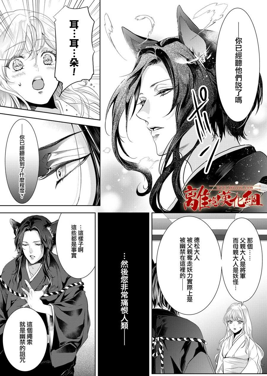 《妖怪罗曼史》漫画最新章节第3话免费下拉式在线观看章节第【11】张图片