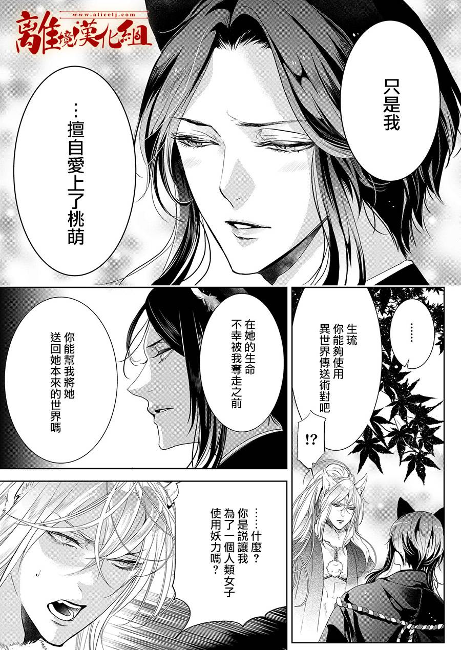 《妖怪罗曼史》漫画最新章节第5话免费下拉式在线观看章节第【7】张图片