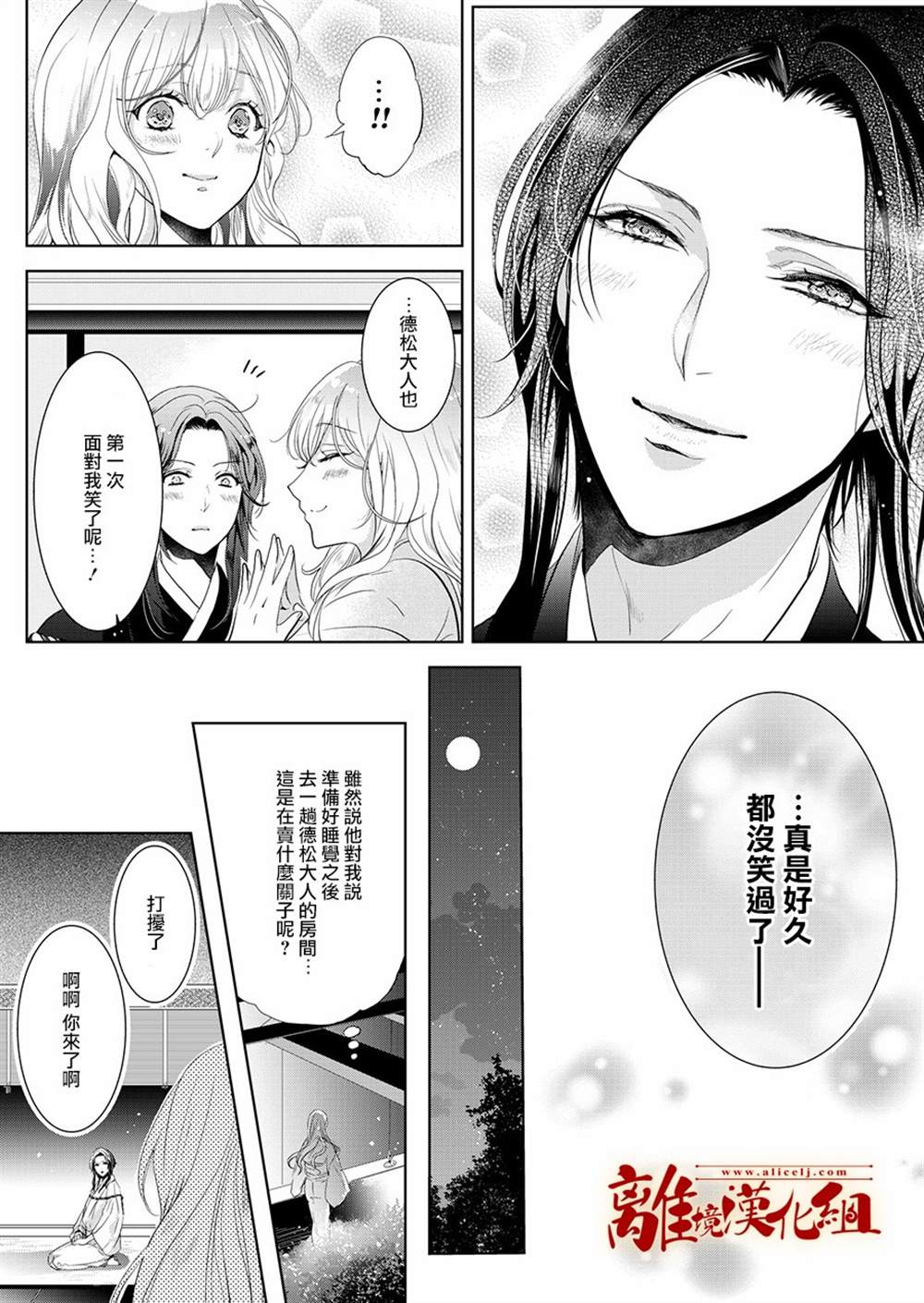 《妖怪罗曼史》漫画最新章节第2话免费下拉式在线观看章节第【21】张图片