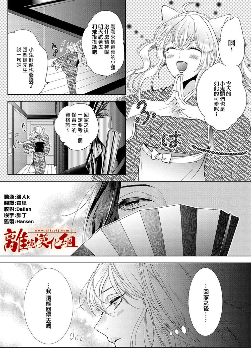 《妖怪罗曼史》漫画最新章节第2话免费下拉式在线观看章节第【2】张图片