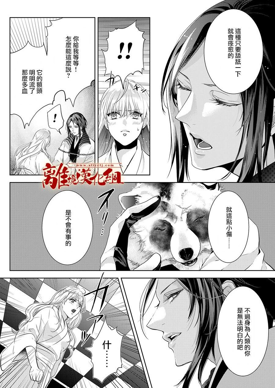 《妖怪罗曼史》漫画最新章节第1话免费下拉式在线观看章节第【11】张图片