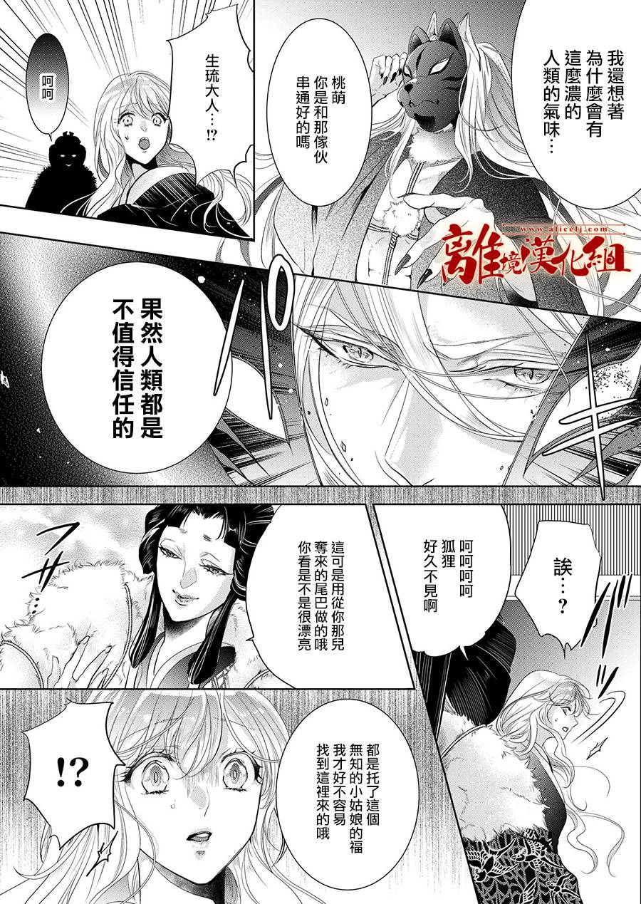 《妖怪罗曼史》漫画最新章节第5话免费下拉式在线观看章节第【11】张图片