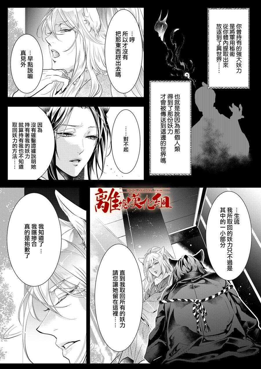 《妖怪罗曼史》漫画最新章节第3话免费下拉式在线观看章节第【4】张图片