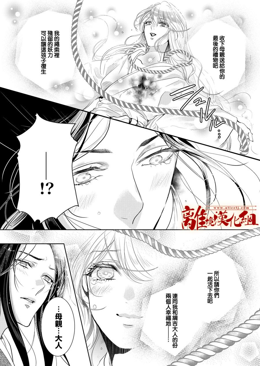 《妖怪罗曼史》漫画最新章节第6话免费下拉式在线观看章节第【17】张图片