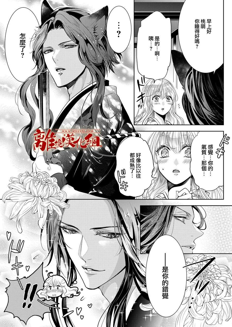 《妖怪罗曼史》漫画最新章节第4话免费下拉式在线观看章节第【4】张图片