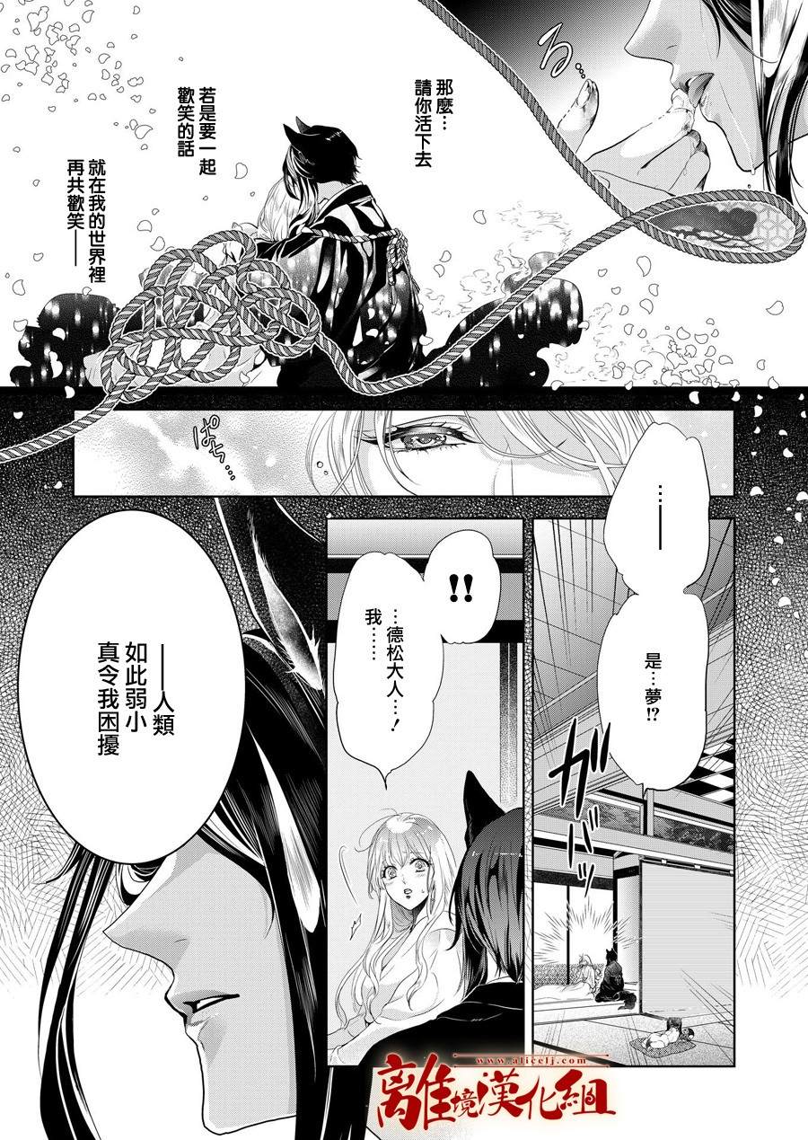 《妖怪罗曼史》漫画最新章节第4话免费下拉式在线观看章节第【21】张图片