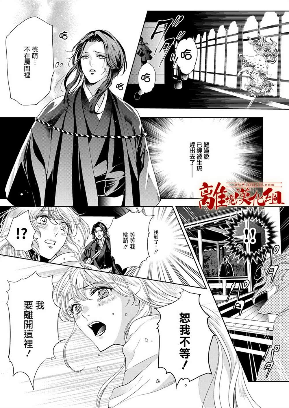 《妖怪罗曼史》漫画最新章节第2话免费下拉式在线观看章节第【11】张图片