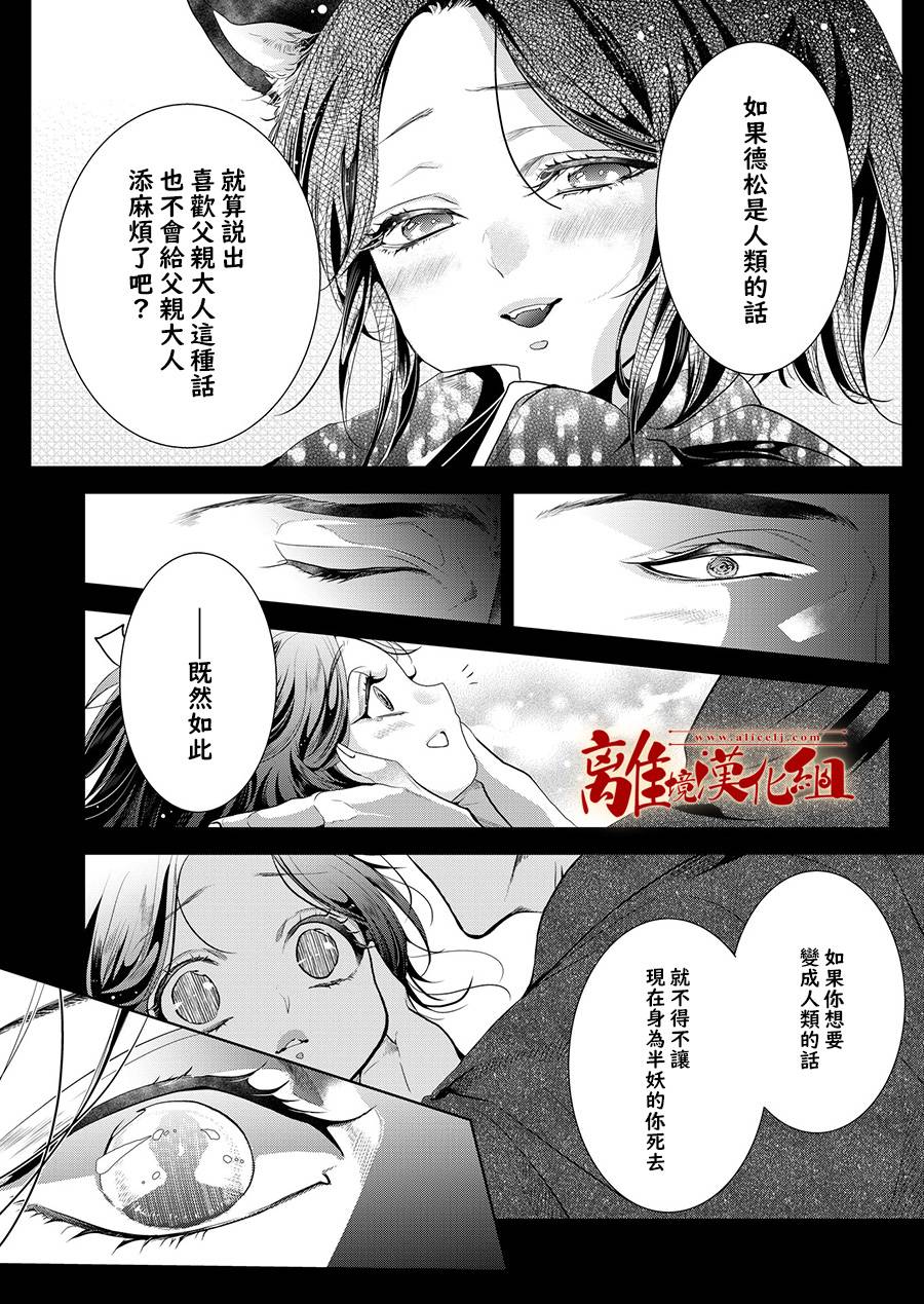 《妖怪罗曼史》漫画最新章节第5话免费下拉式在线观看章节第【16】张图片