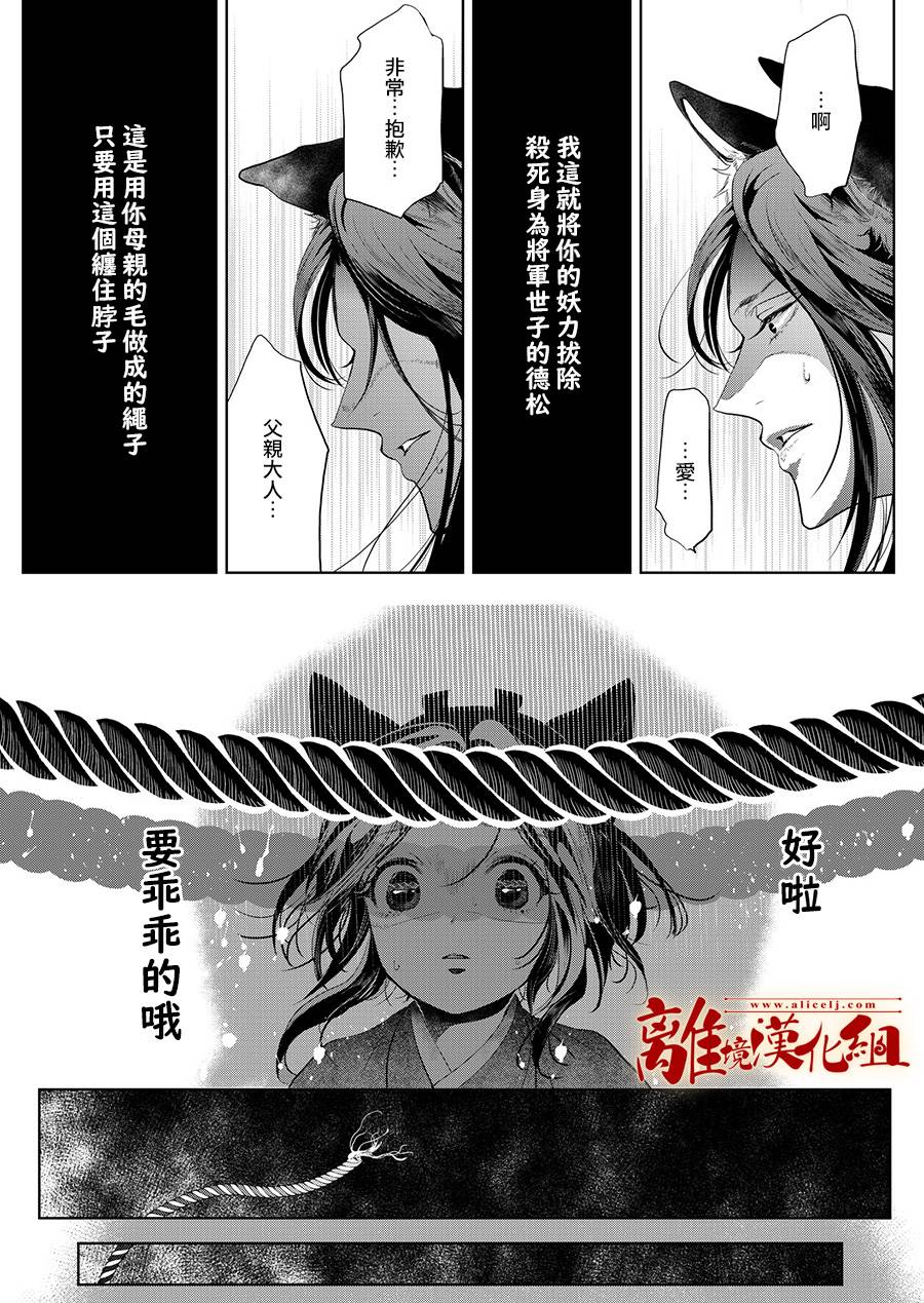 《妖怪罗曼史》漫画最新章节第5话免费下拉式在线观看章节第【17】张图片