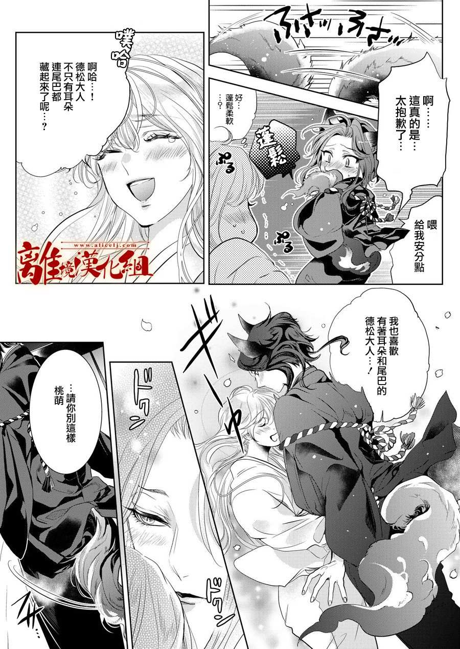 《妖怪罗曼史》漫画最新章节第3话免费下拉式在线观看章节第【22】张图片