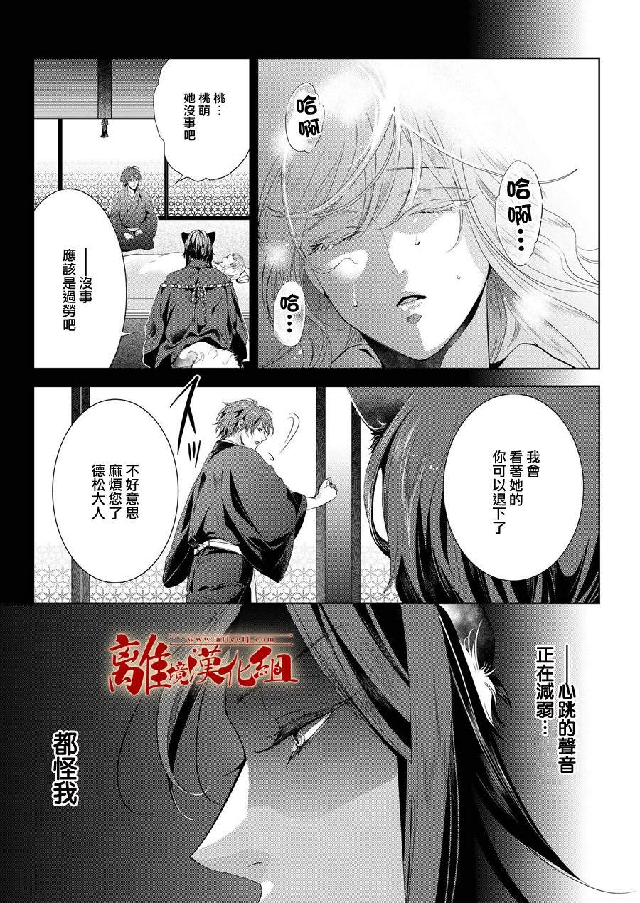 《妖怪罗曼史》漫画最新章节第4话免费下拉式在线观看章节第【16】张图片