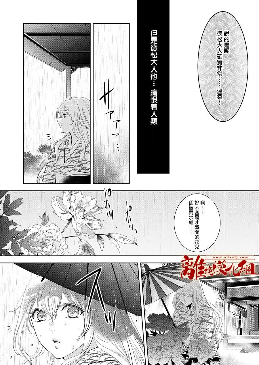 《妖怪罗曼史》漫画最新章节第3话免费下拉式在线观看章节第【8】张图片