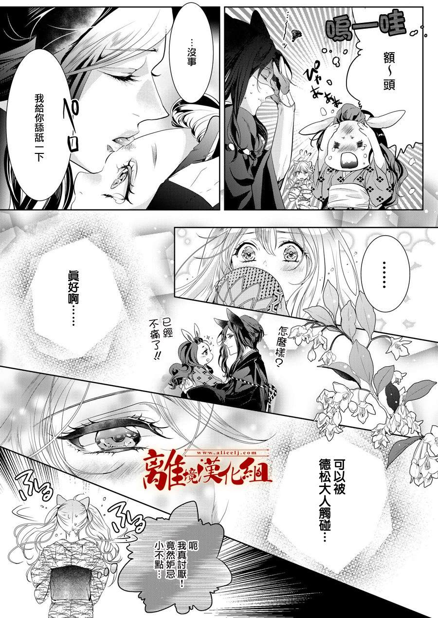 《妖怪罗曼史》漫画最新章节第4话免费下拉式在线观看章节第【9】张图片