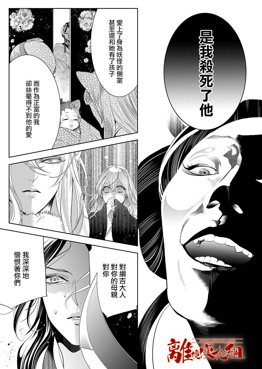 《妖怪罗曼史》漫画最新章节第5话免费下拉式在线观看章节第【20】张图片