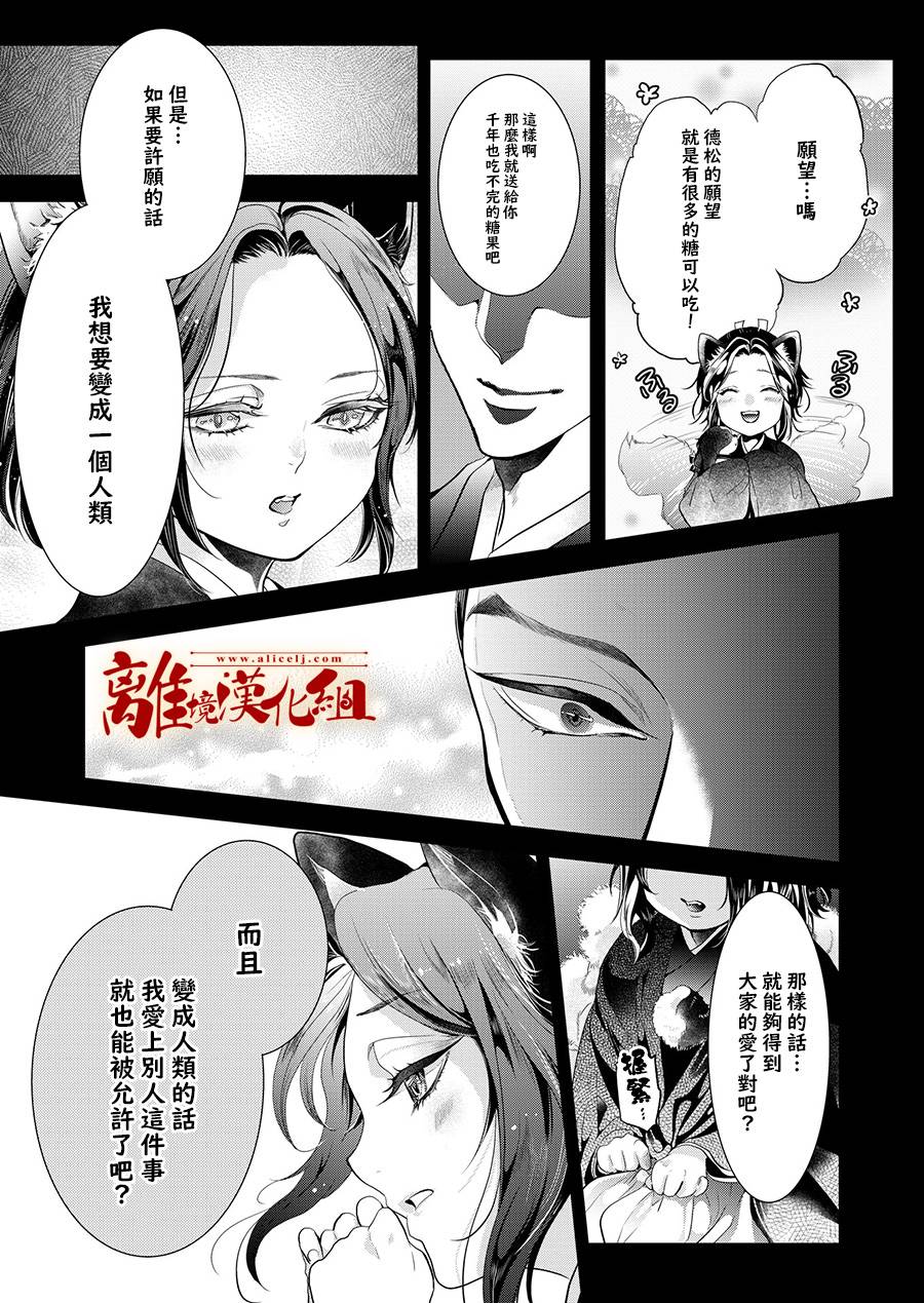 《妖怪罗曼史》漫画最新章节第5话免费下拉式在线观看章节第【15】张图片