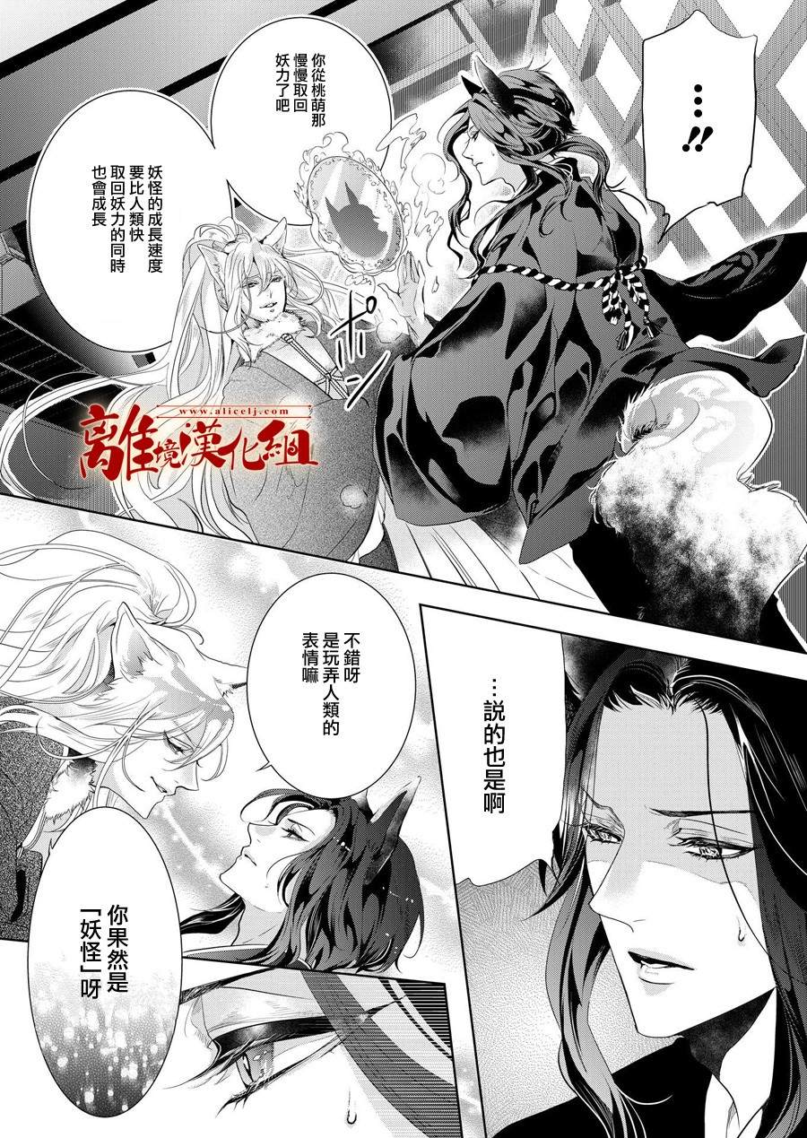 《妖怪罗曼史》漫画最新章节第4话免费下拉式在线观看章节第【6】张图片