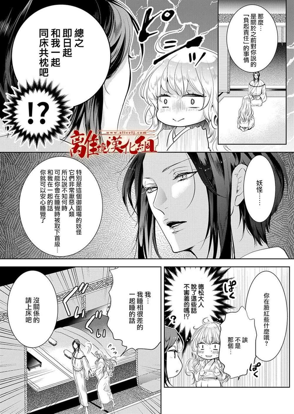 《妖怪罗曼史》漫画最新章节第2话免费下拉式在线观看章节第【22】张图片