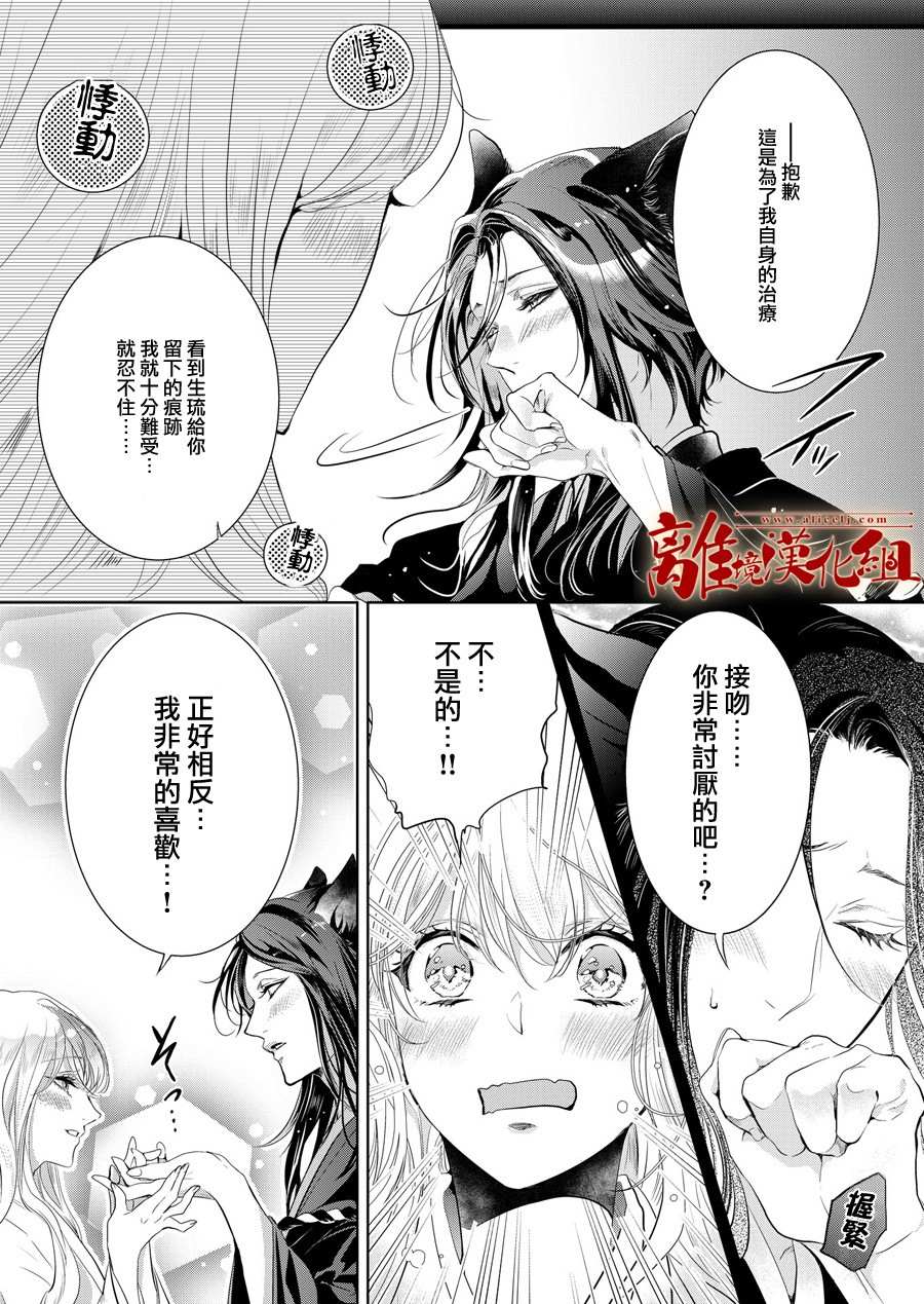 《妖怪罗曼史》漫画最新章节第3话免费下拉式在线观看章节第【19】张图片