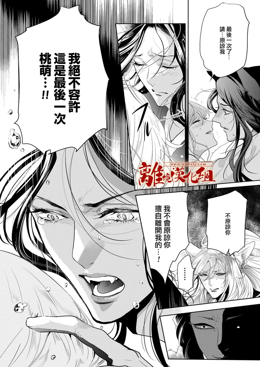 《妖怪罗曼史》漫画最新章节第6话免费下拉式在线观看章节第【4】张图片