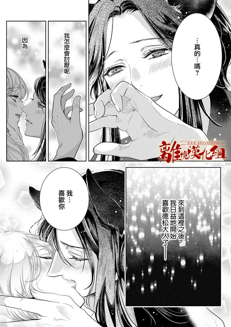 《妖怪罗曼史》漫画最新章节第3话免费下拉式在线观看章节第【20】张图片