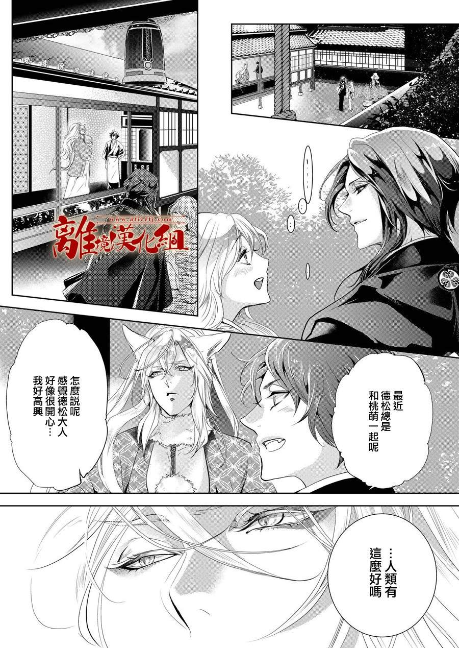 《妖怪罗曼史》漫画最新章节第4话免费下拉式在线观看章节第【10】张图片