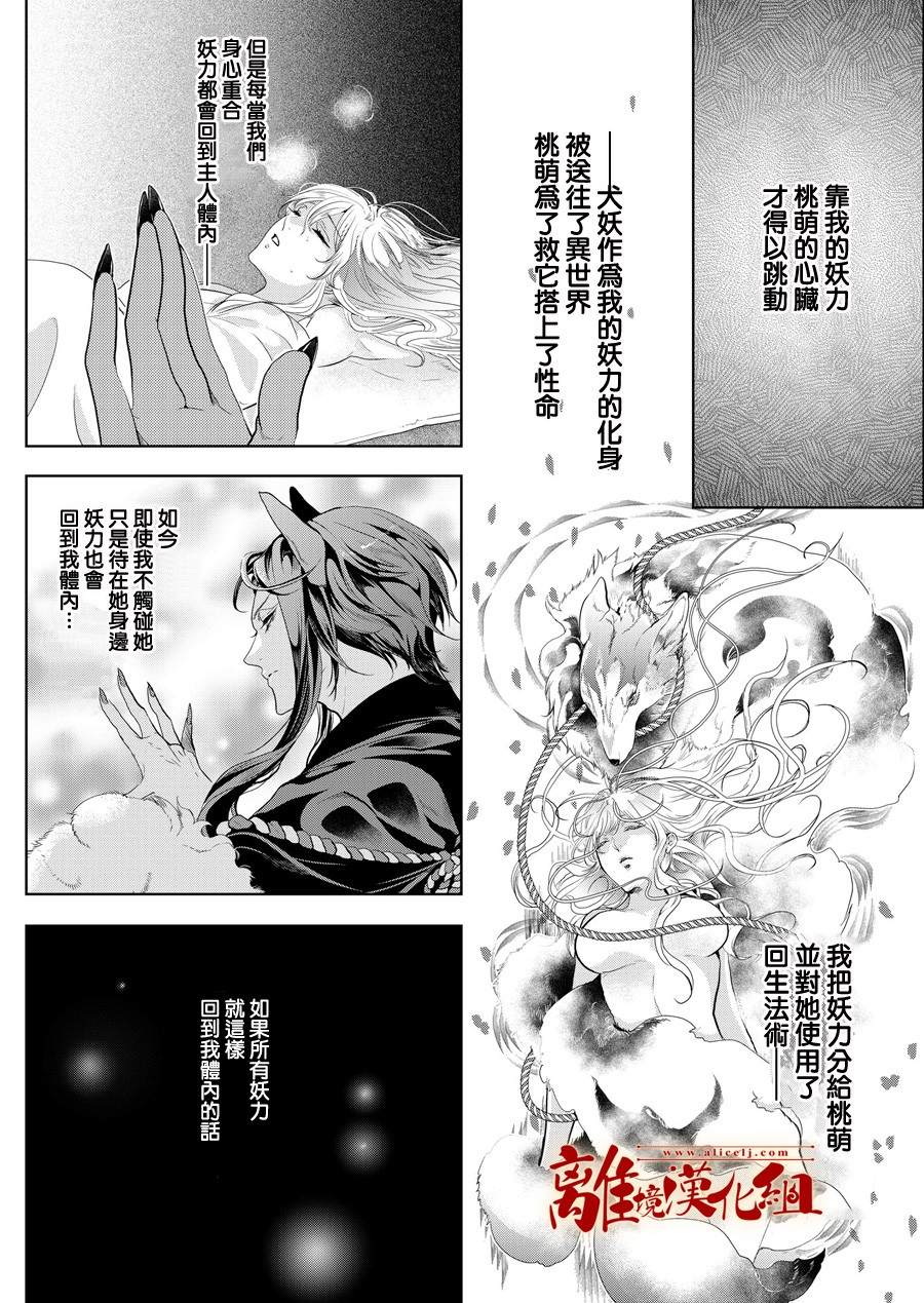 《妖怪罗曼史》漫画最新章节第4话免费下拉式在线观看章节第【17】张图片