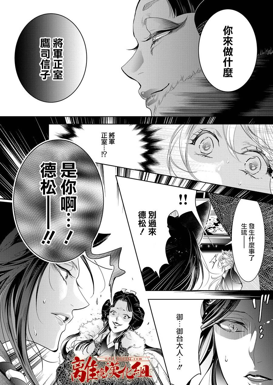 《妖怪罗曼史》漫画最新章节第5话免费下拉式在线观看章节第【12】张图片