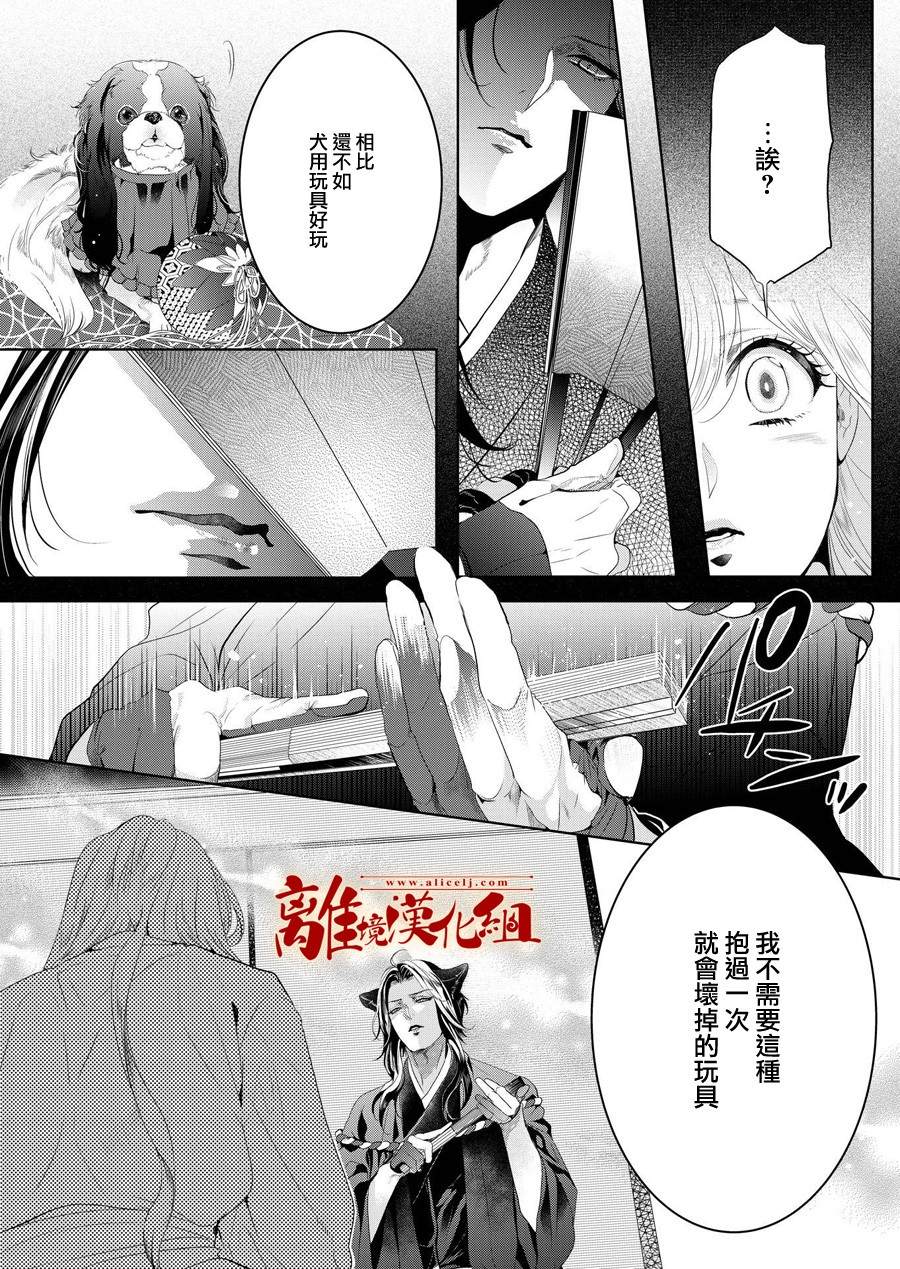 《妖怪罗曼史》漫画最新章节第4话免费下拉式在线观看章节第【22】张图片