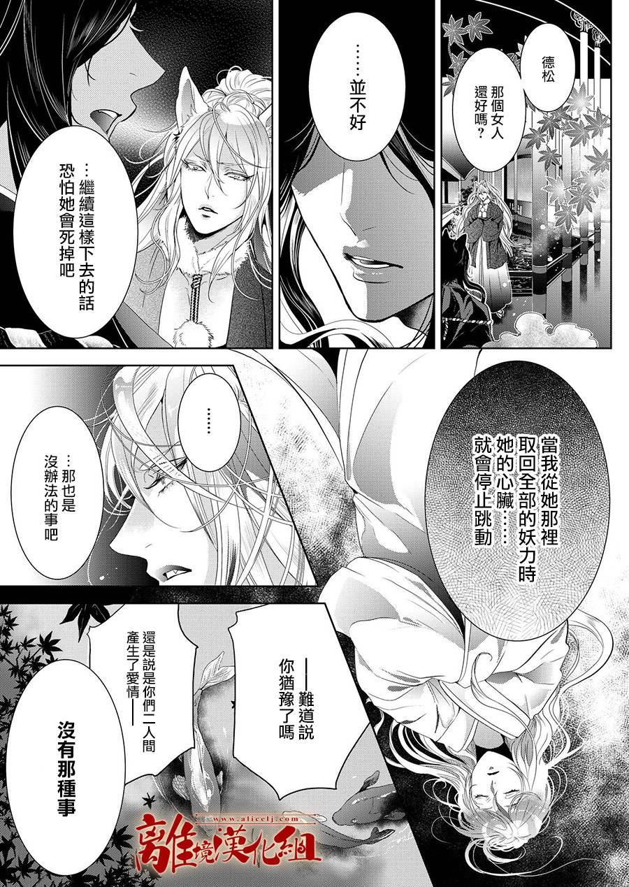 《妖怪罗曼史》漫画最新章节第5话免费下拉式在线观看章节第【6】张图片