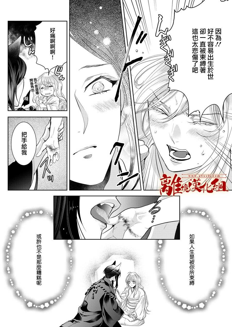 《妖怪罗曼史》漫画最新章节第3话免费下拉式在线观看章节第【14】张图片