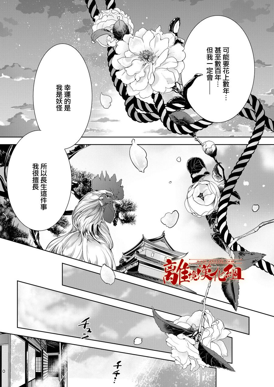 《妖怪罗曼史》漫画最新章节第6话免费下拉式在线观看章节第【19】张图片